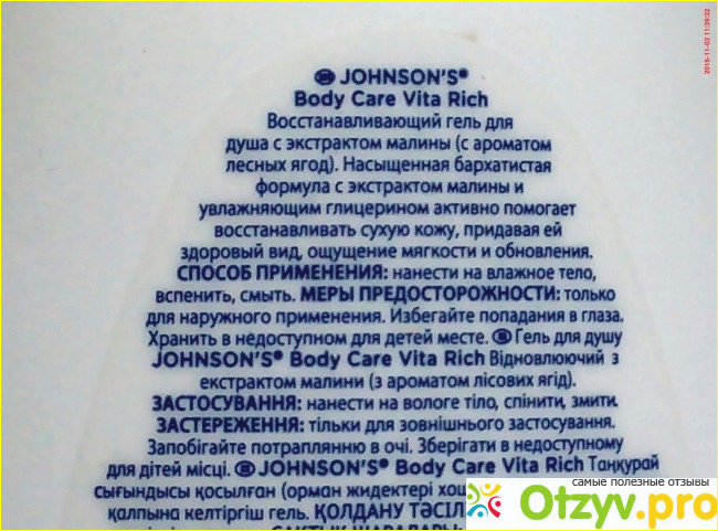 Восстанавливающий гель для душа Johnsons Body Care с экстрактом малины фото1