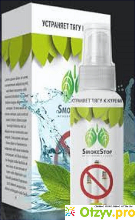 Отзыв о Спрей SmokeStop