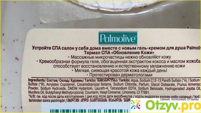 Palmolive Термал СПА Гель-крем для душа Обновление кожи фото1