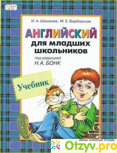 Английский для младших школьников-помощник ребенка на пути изучения языка