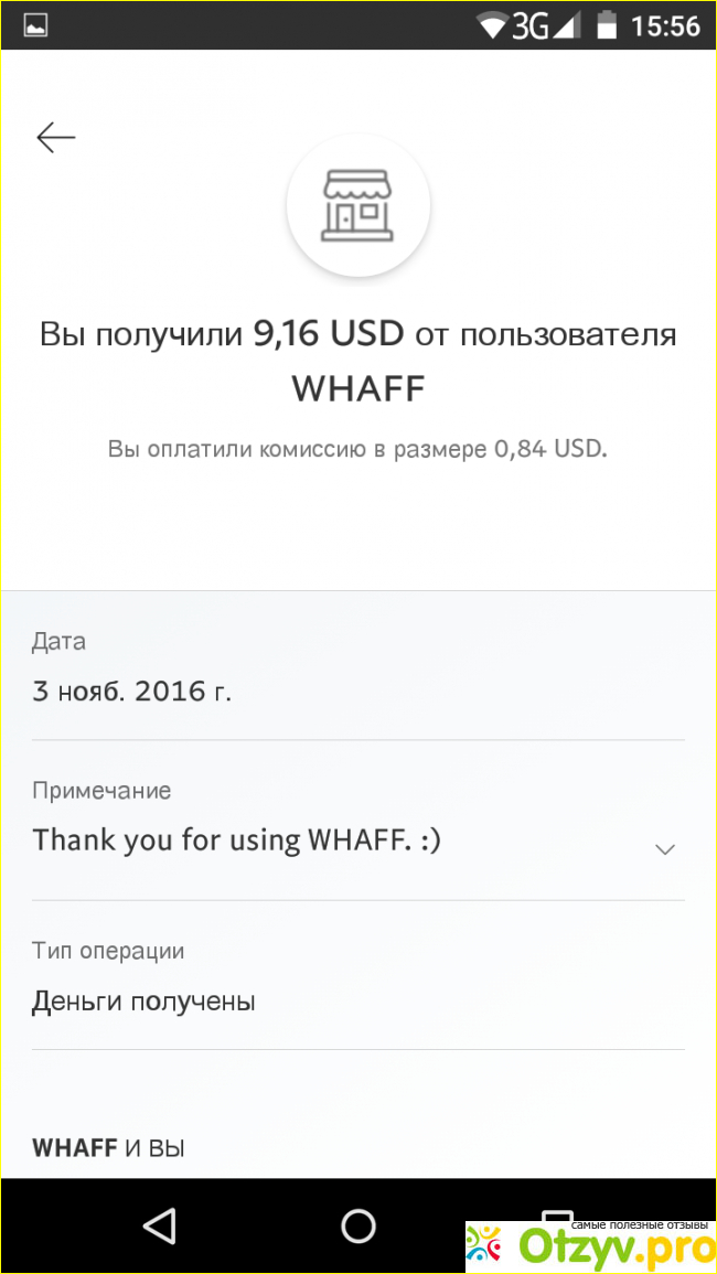 Приложение WHAFF REWARDS фото5