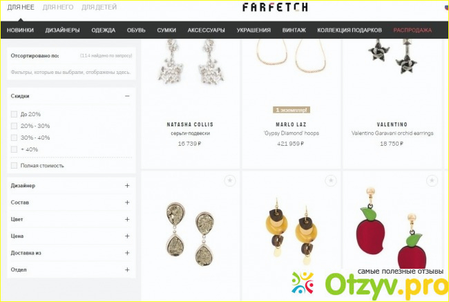 Отзыв о Farfetch интернет магазин