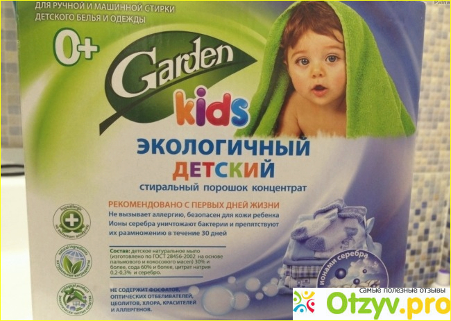 Отзыв о Экологичный детский стиральный порошок Garden kids