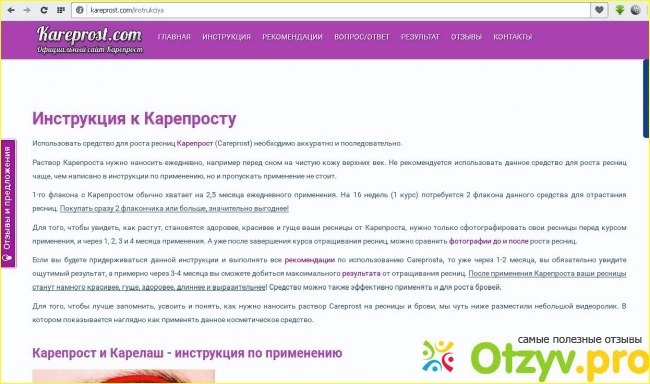 Карепрост официальный сайт купить фото1