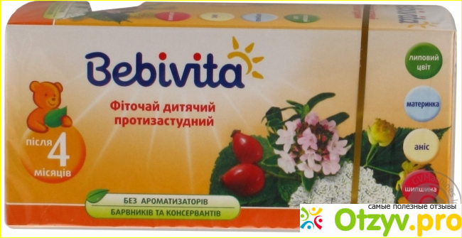 Bebivita противопростудный чай преимущества.