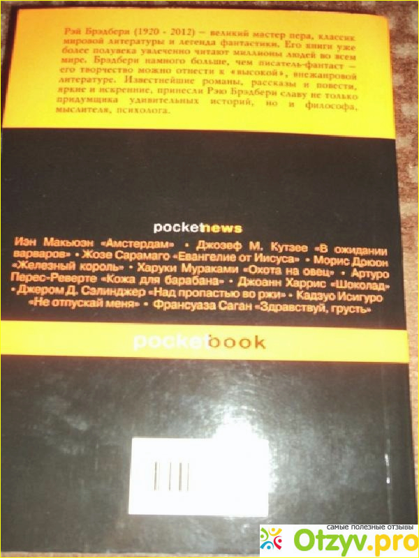 Книга известного писателя Рэя Брэдбери, которая называется Вино из одуванчиков, сюжет романа.