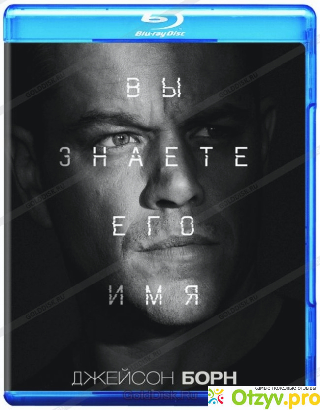 Боевик, который называется "Джейсон Борн" (2016), почему формат Blu-ray?