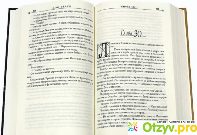 Замечательная книгаДэна Брауна, которая называется «Инферно», и что еще о сюжете?