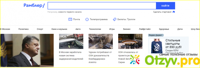 Рамблер новости почта и поиск медийный портал. Рамблер. Рамблер новости. Рамблер медийный портал. Новостной агрегатор Рамблер.