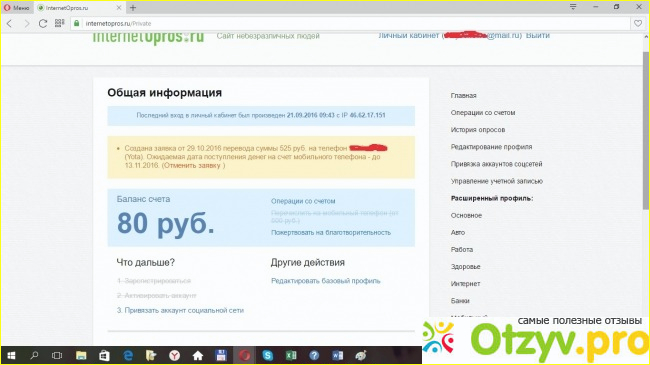 Отзыв о Сайт оплачиваемых опросов internetopros.ru
