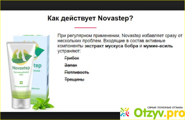 Новастеп показания