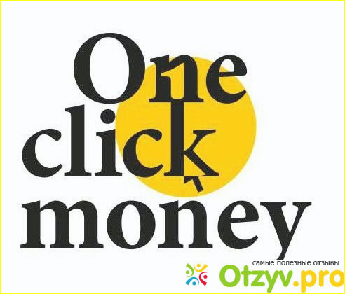 Отзыв о Oneclickmoney