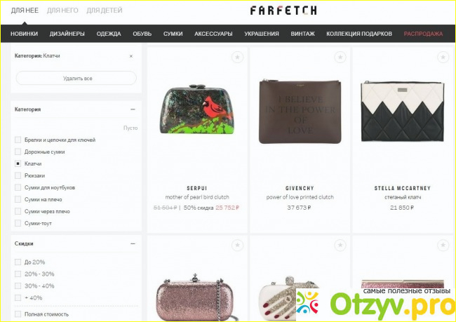 Farfetch магазин в интернете.