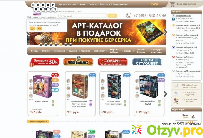 Рекомендации для сайта hobbygames