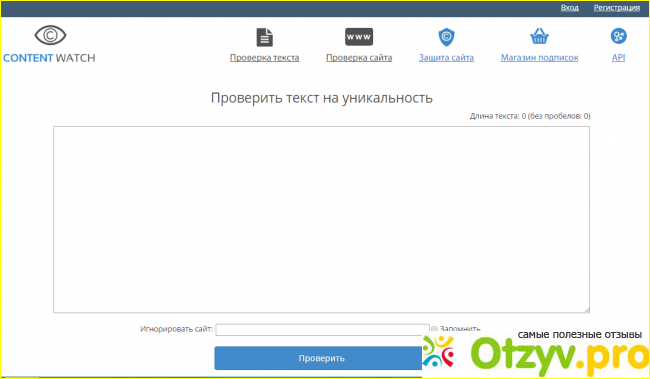 Сервис проверки уникальности текстов content watch фото1