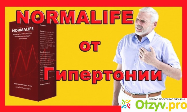 Отзыв о Normalife