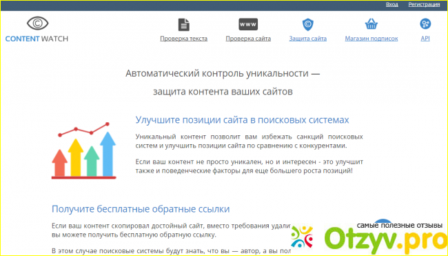 Отзыв о Сервис проверки уникальности текстов content watch