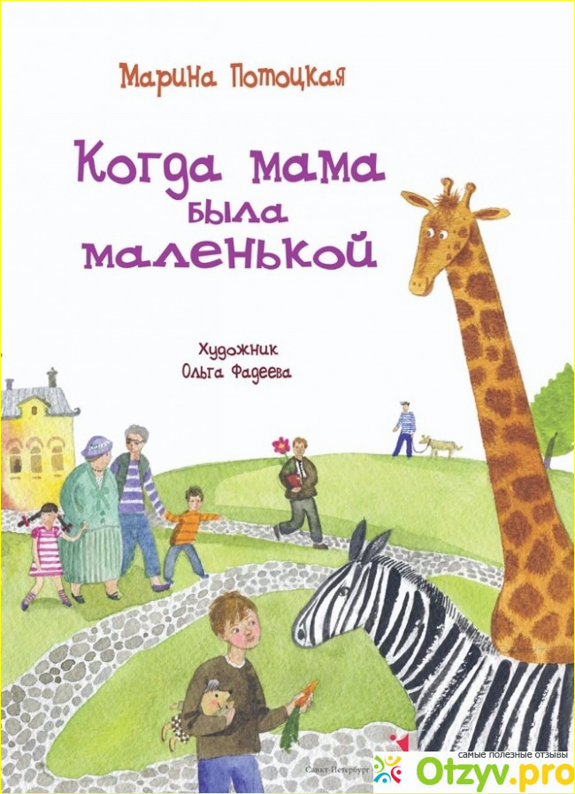 Детская книга для взрослых
