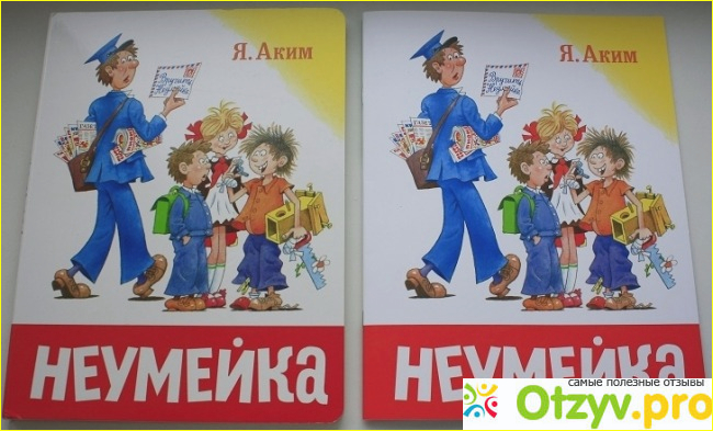 Отзыв о Книга Неумейка