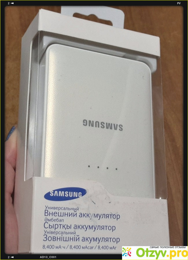 Отзыв о Внешний аккумулятор Samsung 8400 mAh EB-PG850BWRGRU White