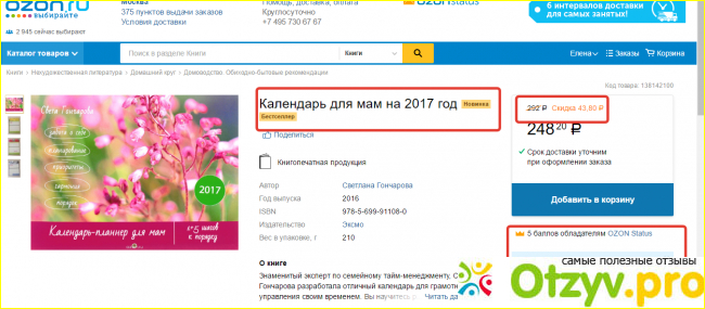 Книга Календарь для мам на 2017 год фото1