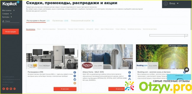 Kopikot.ru - простой возврат денег с покупок фото1