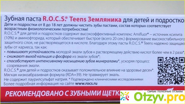 Зубная паста ROCS Земляника фото1