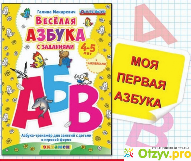 Книга Весёлая азбука с заданиями 