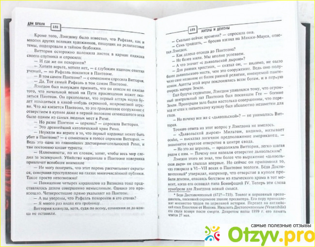 Замечательная книга писателя Дэна Брауна, которая называется «Инферно», о чем она.