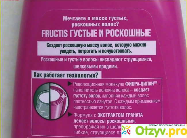 Отзыв о Укрепляющий шампунь Garnier Fructis Густые и роскошные