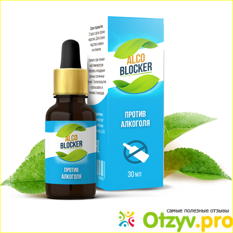 Капли Alco blocker. 