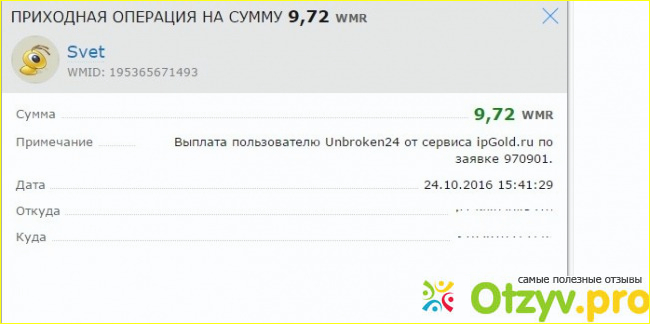 Отзыв о Простой заработок на просмотре рекламы