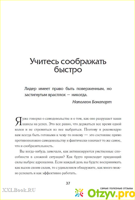 Впечатления о книге. 