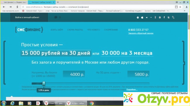 Впечатления от работы Смсфинанс