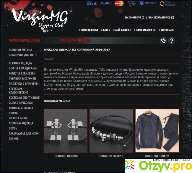Отзыв о Virginmg