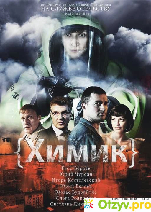 Сюжет сериала Химик: