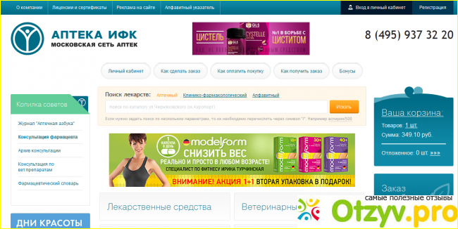 Как я совершила покупку в интернет-аптеке: