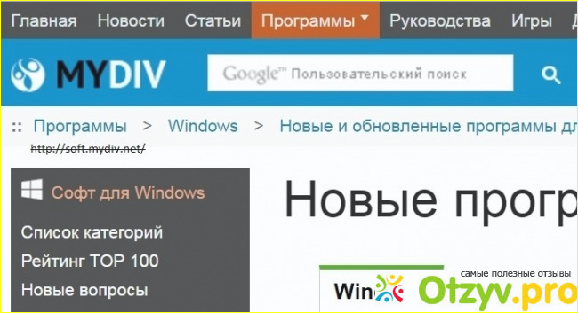 Отзыв о Сайт новые и обновлённые программы для Windows