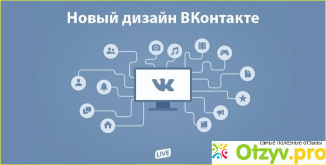 Сайт Вконтакте с новым интерфейом фото4