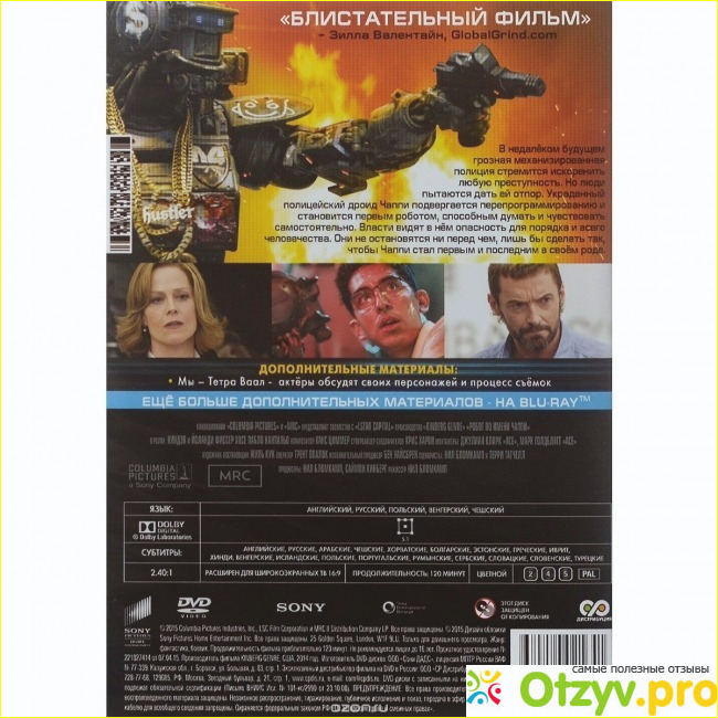 Отзыв о Я, робот: Специальная серия (2 DVD + Blu-ray)