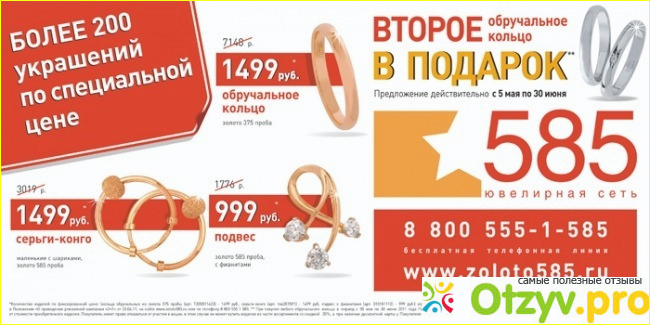 Сеть магазинов золота 585. 
