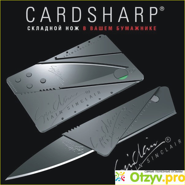 Впечатления от использования Cardsharp ножа кредитки