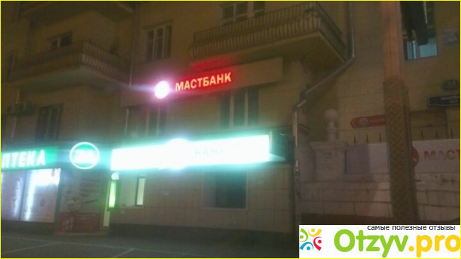 Мастбанк фото1