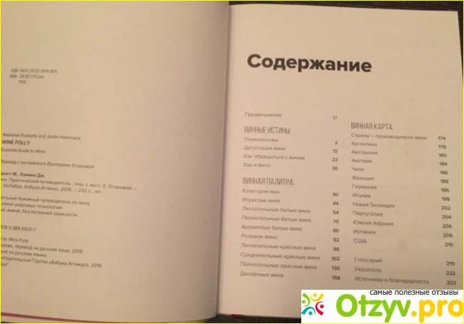 Содержание книги «Вино. Практический путеводитель»