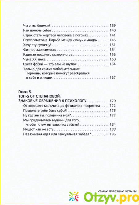 Отзыв о Книга Психология без запретов! Сумасшедшие темы. Честные ответы