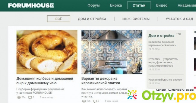 Форумхаус - описание данного сайта.