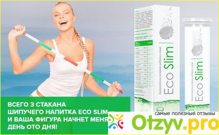 Купить таблетки Eco slim: