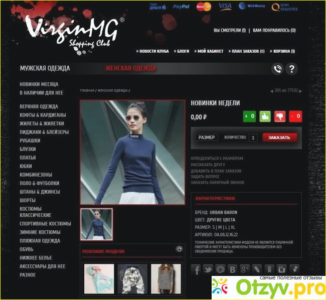 Отзыв второй
