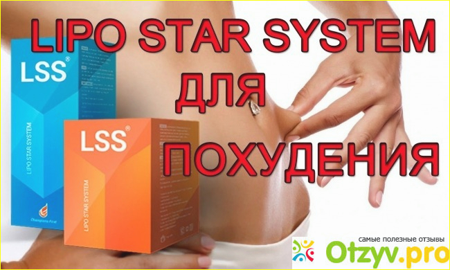 Отзыв о Lss для похудения отзывы