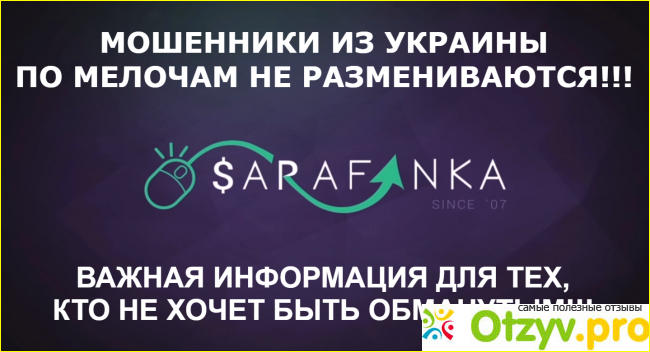 Отзыв о Sarafanka.com, sarafanka.ru